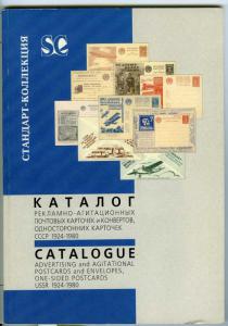 КАТАЛОГ РЕКЛАМНО-АГИТАЦИОННЫХ КАРТОЧЕК И КОНВЕРТОВ ― Лучший магазин по коллекционированию pugachev-studio.ru