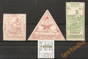 1922 г. Юго-Восток -голодающим . *  ― Лучший магазин по коллекционированию pugachev-studio.ru