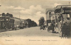 Таганрог. Петровская улица ― Лучший магазин по коллекционированию pugachev-studio.ru
