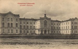 Ставрополь-Губернский. Духовная семинария. ― Лучший магазин по коллекционированию pugachev-studio.ru