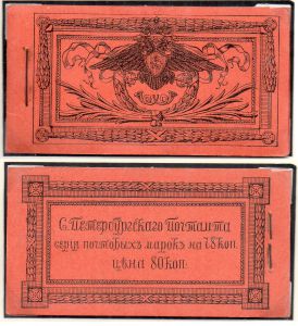 1913 г. Буклет выпущен с СПБ почтовым отделением малый на 80 коп . Каталог А.Зверева 6500 $ . 1 к.-3 лист. , 3 к.-1 лист. , 7 к.-1 лист. Идеальная сохранность. ― Лучший магазин по коллекционированию pugachev-studio.ru