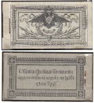 1913 г. Буклет выпущенный в СПБ почтовым отделением большой на 2 руб. 1 к.-3 лист., 3 к.-3 лист., 7 к.-3 лист. Каталог А.Зверева 8000 $