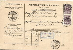 1913 г. Сопроводительный адрес к посылке на 40 руб. Полковнику Березовскому из СПБ в Финляндию. Франкировано 2 марки по 25 коп. ― Лучший магазин по коллекционированию pugachev-studio.ru