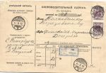 1913 г. Сопроводительный адрес к посылке на 40 руб. Полковнику Березовскому из СПБ в Финляндию. Франкировано 2 марки по 25 коп.