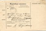 1913 г. Сопроводительный адрес к посылке на 40 руб. Полковнику Березовскому из СПБ в Финляндию. Франкировано 2 марки по 25 коп.