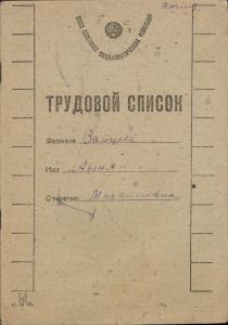 Трудовой Список  ― Лучший магазин по коллекционированию pugachev-studio.ru