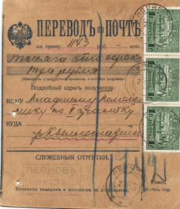 1913 г. Почтовый перевод на 1143 руб. из Пернова в Квелленштеин Лифл.губ. Франкировано тремя марками по 1 р. ― Лучший магазин по коллекционированию pugachev-studio.ru