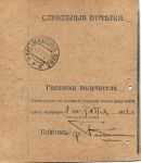 1913 г. Почтовый перевод на 1143 руб. из Пернова в Квелленштеин Лифл.губ. Франкировано тремя марками по 1 р.