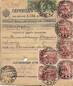 1917 г. Денежный перевод на 6.500 р. Послан 19.9.17 в Ростов на Дону из полевой почты № 38 20.9.17 Тариф 32 руб.50 коп. Франкировано Ск.123(15) , 104(2), 108(2). Одно из самых больших франкировок 2 руб. ― Лучший магазин по коллекционированию pugachev-studio.ru