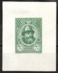 1913 г. 70 коп. СК.121. Михаил Федорович ПРОБА на плотной мелованной бум. Каталог А.Зверева 1300 $.
