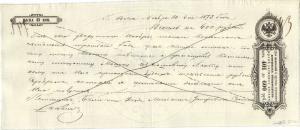 Вексель 1873 г. ― Лучший магазин по коллекционированию pugachev-studio.ru
