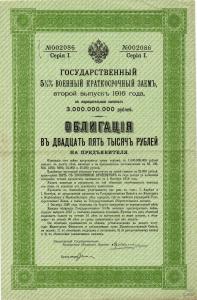 Государственный Военный Краткосрочный Заем выпуска 1916 г. ― Лучший магазин по коллекционированию pugachev-studio.ru