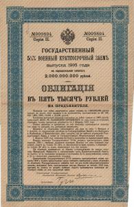 Государственный Военный Краткосрочный Заем выпуска 1916 г. ― Лучший магазин по коллекционированию pugachev-studio.ru