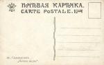 Силеверсван.Начало весны.