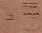 ОСОАВИАХИМ Москва 1927 г.