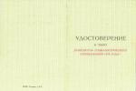 Удостоверение к знаку Победитель Социалистического соревнования 1978 г.