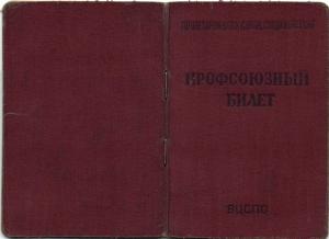 Профсоюзный билет ― Лучший магазин по коллекционированию pugachev-studio.ru