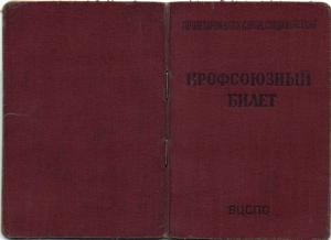 Профсоюзный билет ― Лучший магазин по коллекционированию pugachev-studio.ru