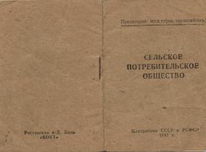 Сельское Потребительское общество ― Лучший магазин по коллекционированию pugachev-studio.ru