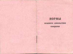 Нормы вещевого довольствия генералов  ― Лучший магазин по коллекционированию pugachev-studio.ru