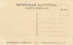 Ст. Ртищево Саратовская губ.