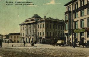 Москва. Дворянское собрание.(Арт.0216) ― Лучший магазин по коллекционированию pugachev-studio.ru