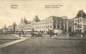 Москва. Верхние Торговые ряды.(Арт.0738) ― Лучший магазин по коллекционированию pugachev-studio.ru