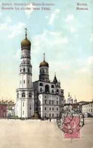 Москва.Колокольня Ивана Великаго.(Арт.0975) ― Лучший магазин по коллекционированию pugachev-studio.ru