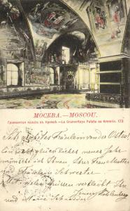 Москва. Грановитая Палата.(Арт.0743) ― Лучший магазин по коллекционированию pugachev-studio.ru