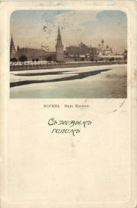 Москва.Вид Кремля. С Новым годом.(Арт.0140) ― Лучший магазин по коллекционированию pugachev-studio.ru