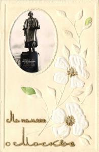 Москва.(Арт.0463) ― Лучший магазин по коллекционированию pugachev-studio.ru