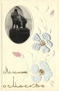 Москва.(Арт.0465) ― Лучший магазин по коллекционированию pugachev-studio.ru