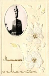 Москва.(Арт.0466) ― Лучший магазин по коллекционированию pugachev-studio.ru