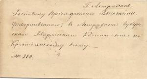 Санкт-Петербург-Астрахань 1859 г. ― Лучший магазин по коллекционированию pugachev-studio.ru