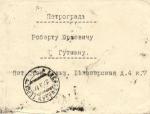 Кисловодск-Петрогад 1917 г.