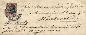 Курск-Москва 18656 г. Марка России № 5. ― Лучший магазин по коллекционированию pugachev-studio.ru