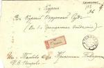 Заказное Письмо Тамбов-Курск 1914 г.