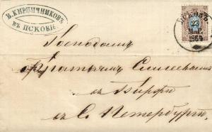 Псков-Санкт-Петербург 1864 г. Марка России № 5. ― Лучший магазин по коллекционированию pugachev-studio.ru