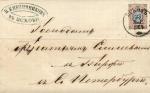 Псков-Санкт-Петербург 1864 г. Марка России № 5.