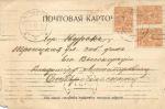 Почтовая карточка Харьков-Курск 1915 г.
