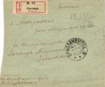 Ярмолицы Подольской Губернии-Астрахань 1916 г.