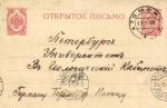 Открытое письмо Томск-Санкт-Петербург 1908 г.