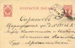 Открытое письмо Саратов 1909 г.