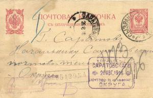 Почтовая карточка Сызрань-Саратов 1916 г. ― Лучший магазин по коллекционированию pugachev-studio.ru