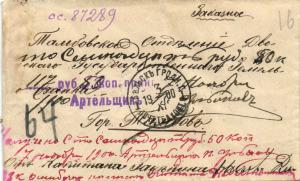 Заказно письмо Бельск-Тамбов 1900 г. ― Лучший магазин по коллекционированию pugachev-studio.ru