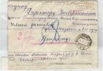 Нижнеднепровск Екатер.губ.-Петроград 1917 г.
