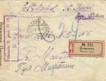 Данилов Ярославской Губернии-Ревель 1918 г.