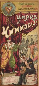 Программа Цирк Чинизелли .Санкт-Петербург   ― Лучший магазин по коллекционированию pugachev-studio.ru