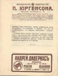 Императорский малый театр .Программа 1914 г.