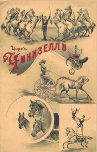 Программа Цирк Чинизелли .Санкт-Петербург   ― Лучший магазин по коллекционированию pugachev-studio.ru